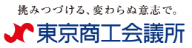 東京商工会議所